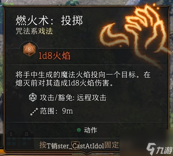 《博德之門3》戲法哪個好？戲法挑選攻略