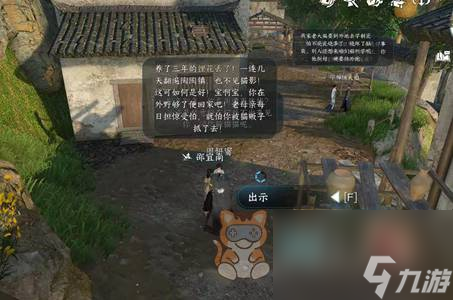 逆水寒手游此喵非彼喵任务攻略 此喵非彼喵任务通关图文详解