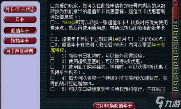 梦幻西游年卡奖励是什么-年卡开通奖励介绍