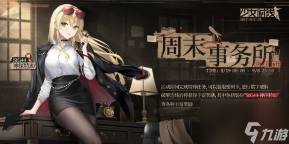 《<a id='link_pop' class='keyword-tag' href='https://www.9game.cn/snqx/'>少女前线</a>》StG44-神探特助怎么样 StG44-神探特助皮肤一览