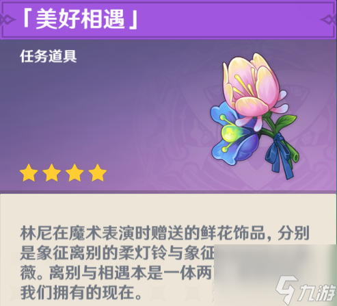 《原神》4.0林尼传说任务怎么完成