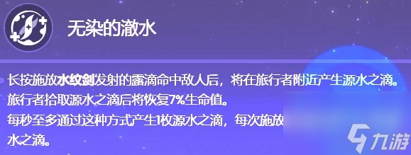 原神40版本水主技能说明和圣遗物武器选择指南