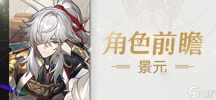 《<a id='link_pop' class='keyword-tag' href='https://www.9game.cn/bhxqtd/'>崩坏星穹铁道</a>》景元行迹怎么加点