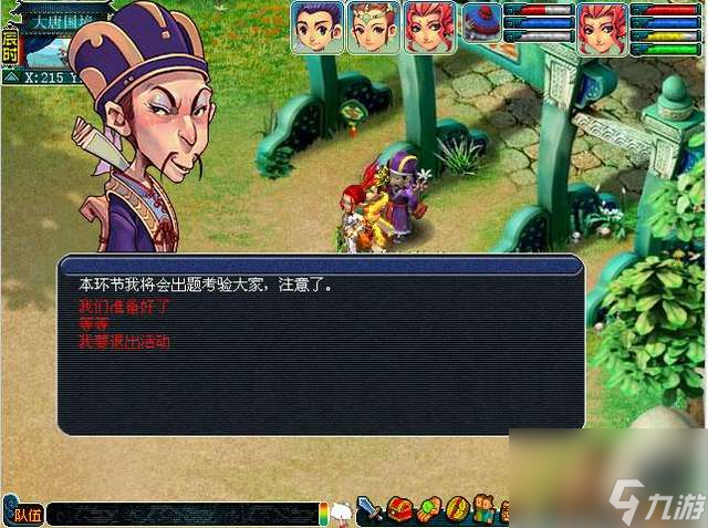梦幻西游手游科举乡试攻略（题目答案及难度分析）