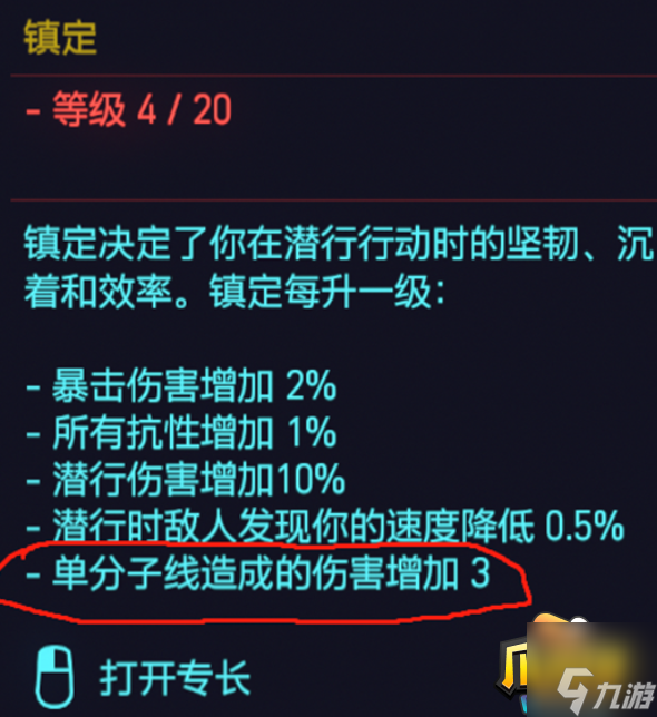 赛博朋克2077闪电五连鞭秘籍宝典使用技巧