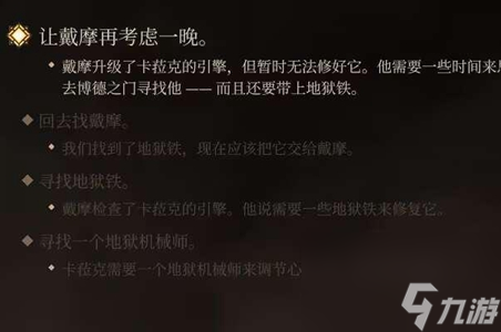 博德之門3地獄鐵賣了怎么辦-博德之門3地獄鐵賣了解決辦法
