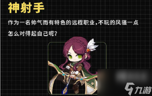 冒险岛枫之传说神射手技能搭配攻略