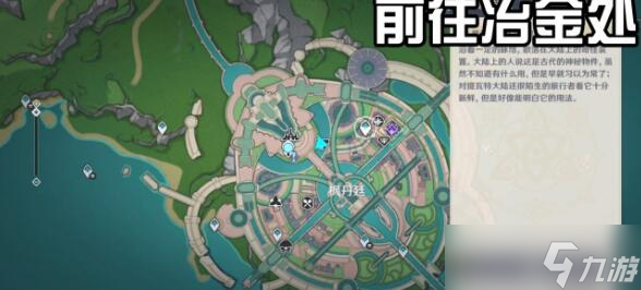 原神枫丹廷二三事每日委托完成方法