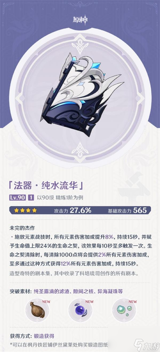 原神4.0版本有什么武器 原神4.0版本武器介绍