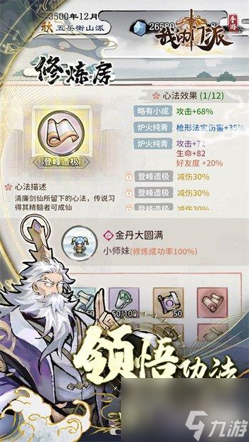 我的门派经验获取途径是什么-获取途径介绍