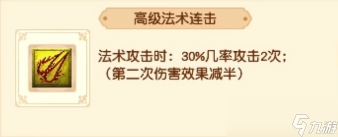 梦幻西游高级法术波动和高级法术连击怎么选择