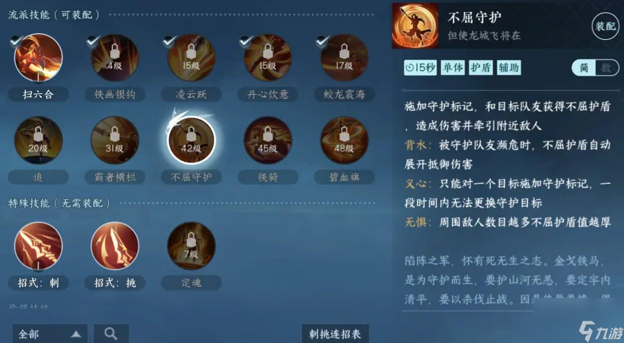 《逆水寒》手游血河技能介绍