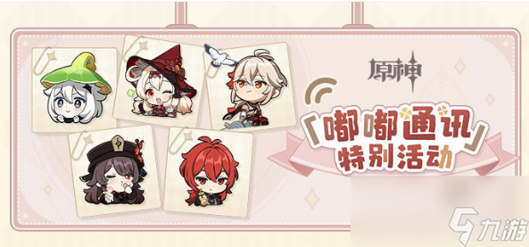 原神嘟嘟通讯仪怎么获得