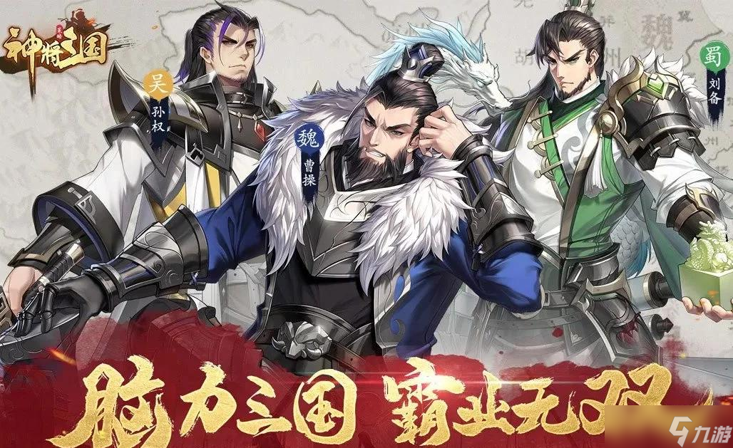 神将三国<a id='link_pop' class='keyword-tag' href='https://www.9game.cn/zqzr/'>最强阵容</a>怎么搭配