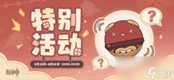 原神嘟嘟通讯仪怎么获得