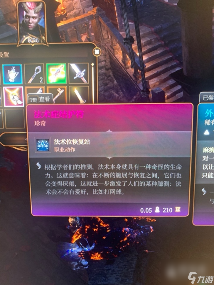 《博德之门3》珍奇装备有哪些