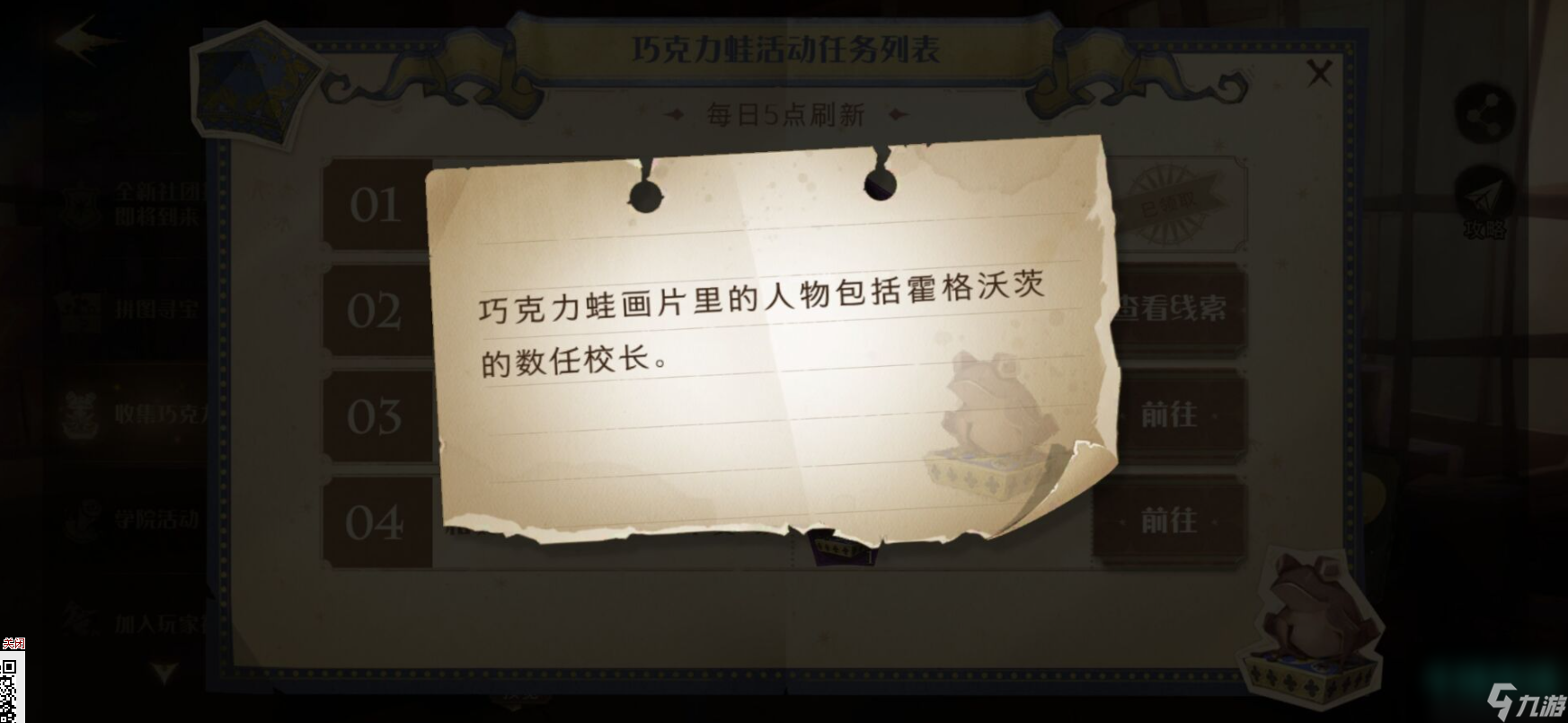 哈利波特魔法觉醒巧克力蛙画片里的人物在哪-人物位置介绍