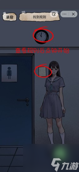 《隐秘的档案》惊魂教学楼通关攻略