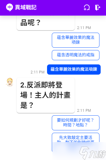 异域战记我的异世界反派类型攻略