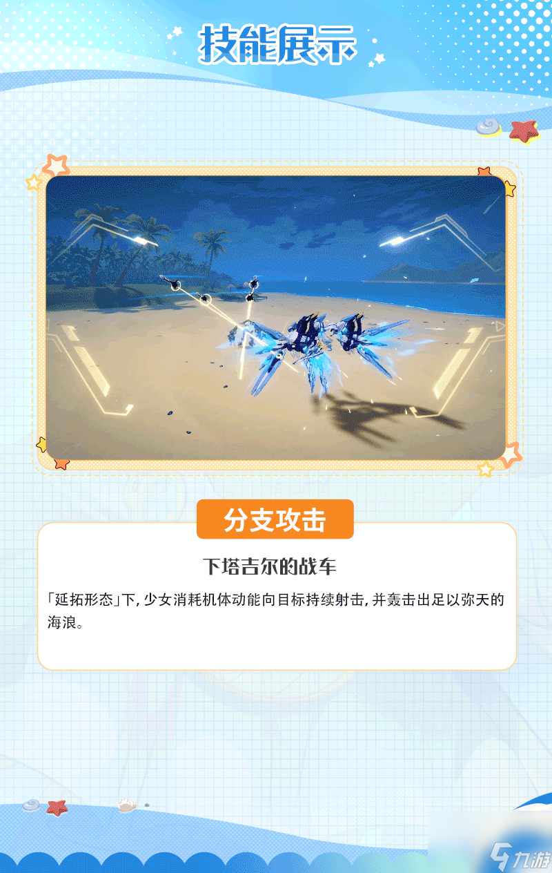 《崩坏3》白滩聆趣服装怎么样