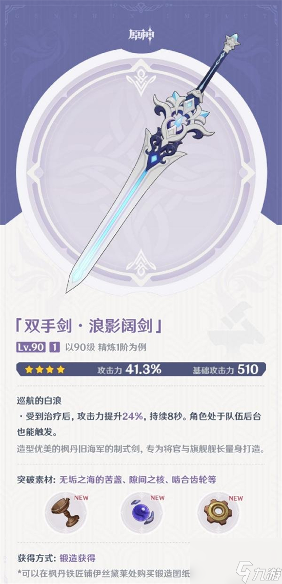 原神4.0版本有什么武器 原神4.0版本武器介绍
