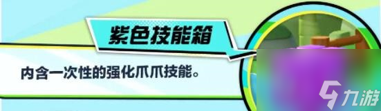 蛋仔派对爪爪大作战模式玩法一览