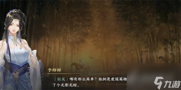 《逆水寒手游》燕青旧事游历任务攻略分享