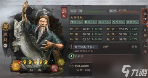 三国志战略版s4三势陆阵容武将配置介绍