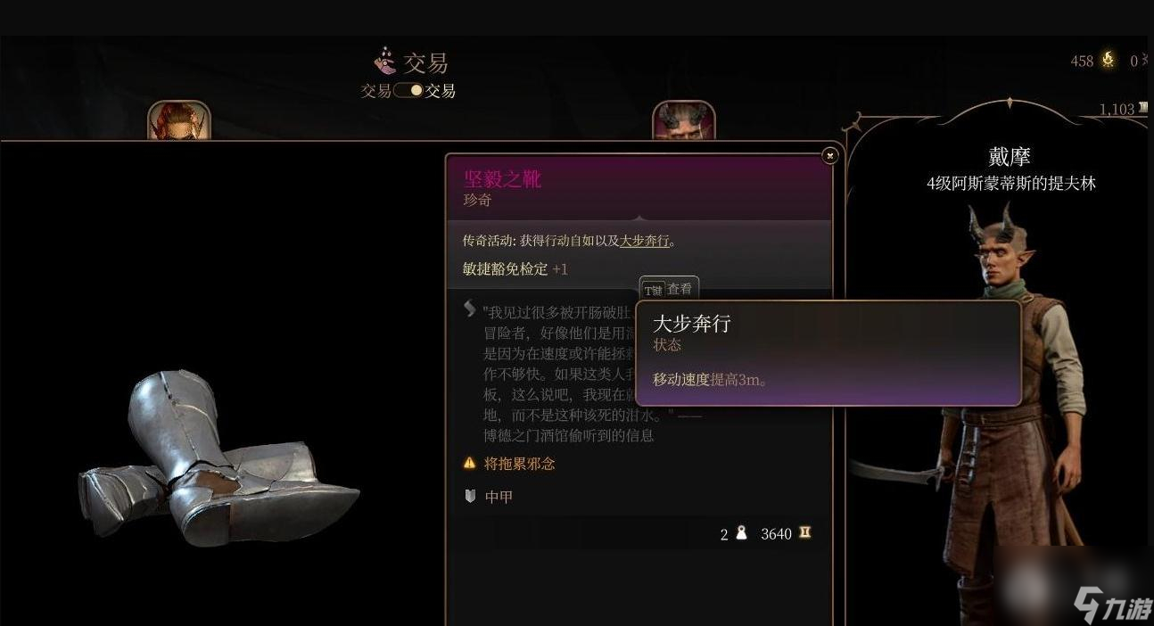 《博德之门3》坚毅之靴获得方法攻略