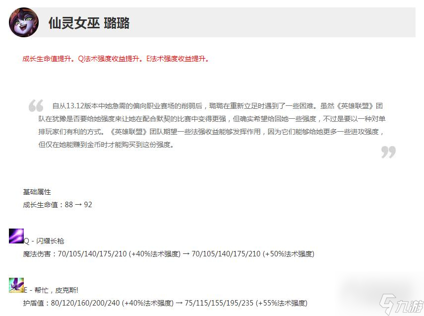 英雄联盟13.16版本正式服璐璐加强说明