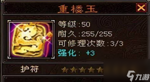 《新天龙八部》手游重楼肩怎么样 《新天龙八部》重楼肩强度分析