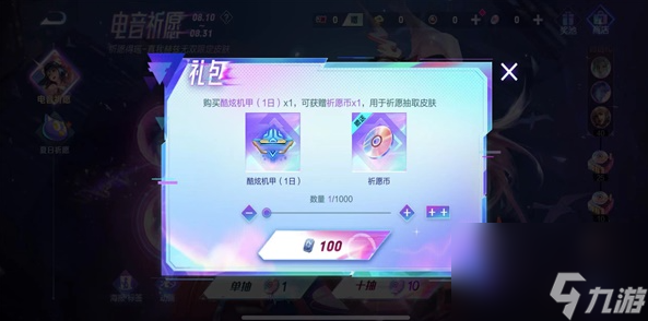王者榮耀電音祈愿活動玩法,王者榮耀電音祈愿活動介紹