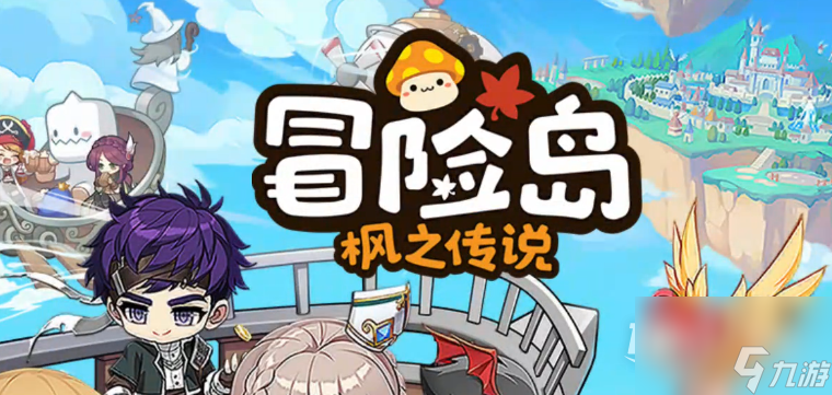 冒险岛枫之传说公测兑换码大全