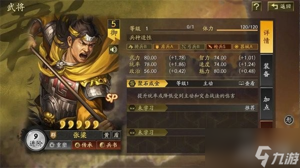 三国志战略版sp张梁T0阵容