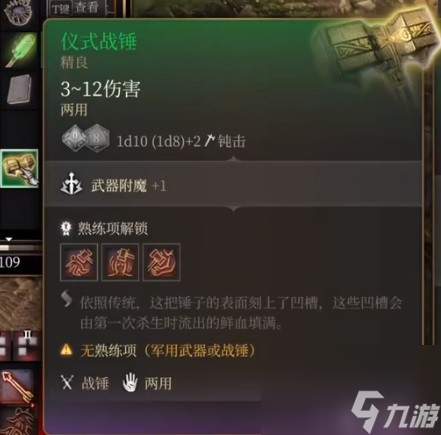 《博德之门3》三件典礼兵器获取教程 典礼兵器怎样取得？