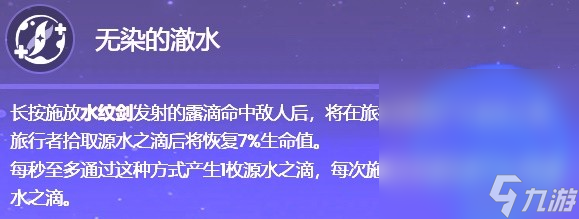 《原神》4.0水主技能介绍与圣遗物、武器选择推荐攻略