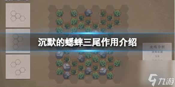 《缄默沉静的蟋蟀》特点怎样提高？三尾效果介绍