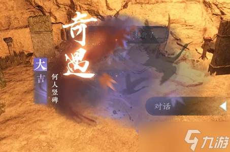 逆水寒手游何人竖碑任务攻略