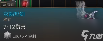 博德之门3灾祸短剑怎么获得-博德之门3灾祸短剑获取攻略
