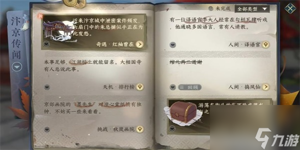 <a id='link_pop' class='keyword-tag' href='https://www.9game.cn/nishuihan1/'>逆水寒手游</a>红袖曾在奇遇完成方法