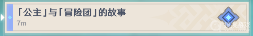 《原神》4.0版本水仙十字大冒险任务方法