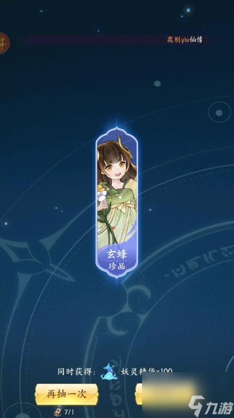 我的御剑日记开局怎么选择妖灵 开局妖灵选择攻略