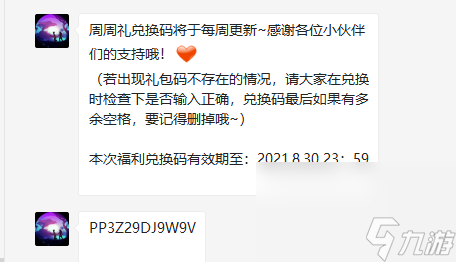 《创造与魔法》2021年8月26日礼包兑换码领取