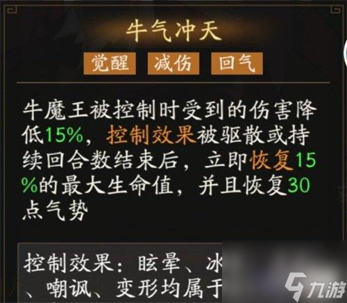 神仙道3牛魔王怎么樣-牛魔王強(qiáng)度解析