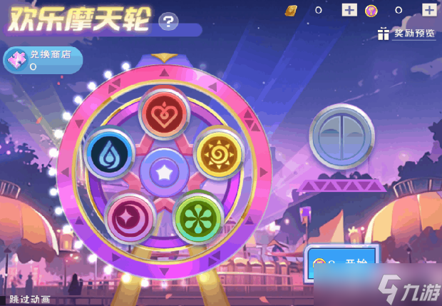 《创造与魔法》欢乐摩天轮活动