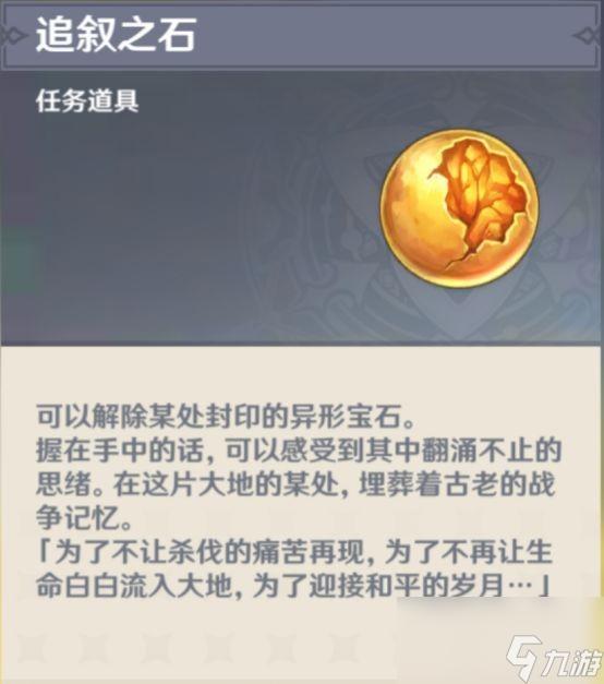 原神靖世九柱任务怎么做