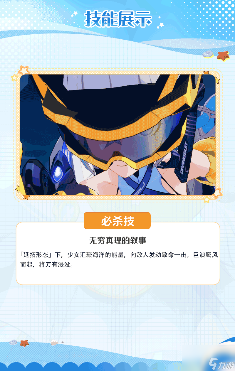 《崩坏3》白滩聆趣服装怎么样