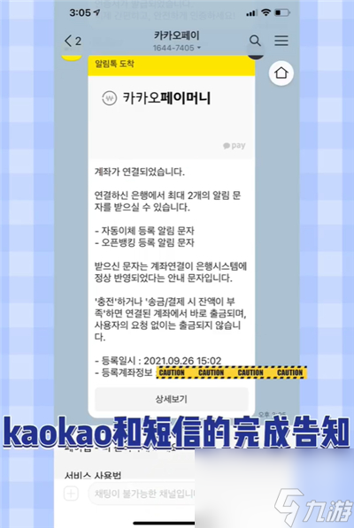 kakaopay怎么用 手机可以开通kakaopay的绑定教程