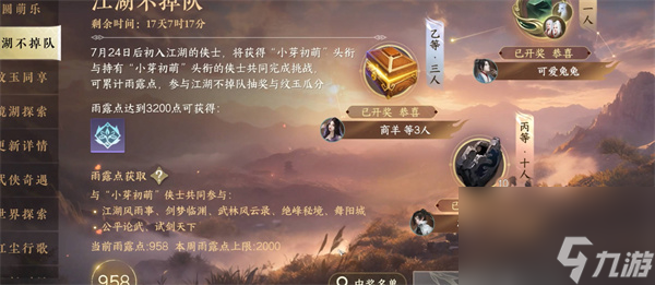 《逆水寒手游》天赏石获取攻略