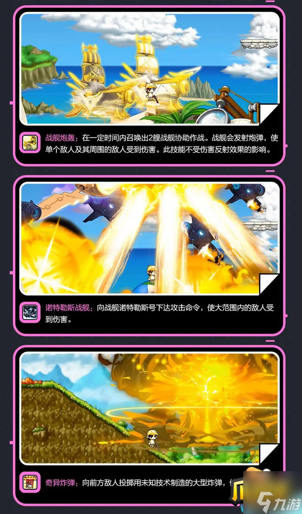 冒险岛枫之传说船长怎么玩-船长技能介绍